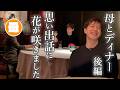 【後半戦】母と2人きりで芸能生活振り返ってみました