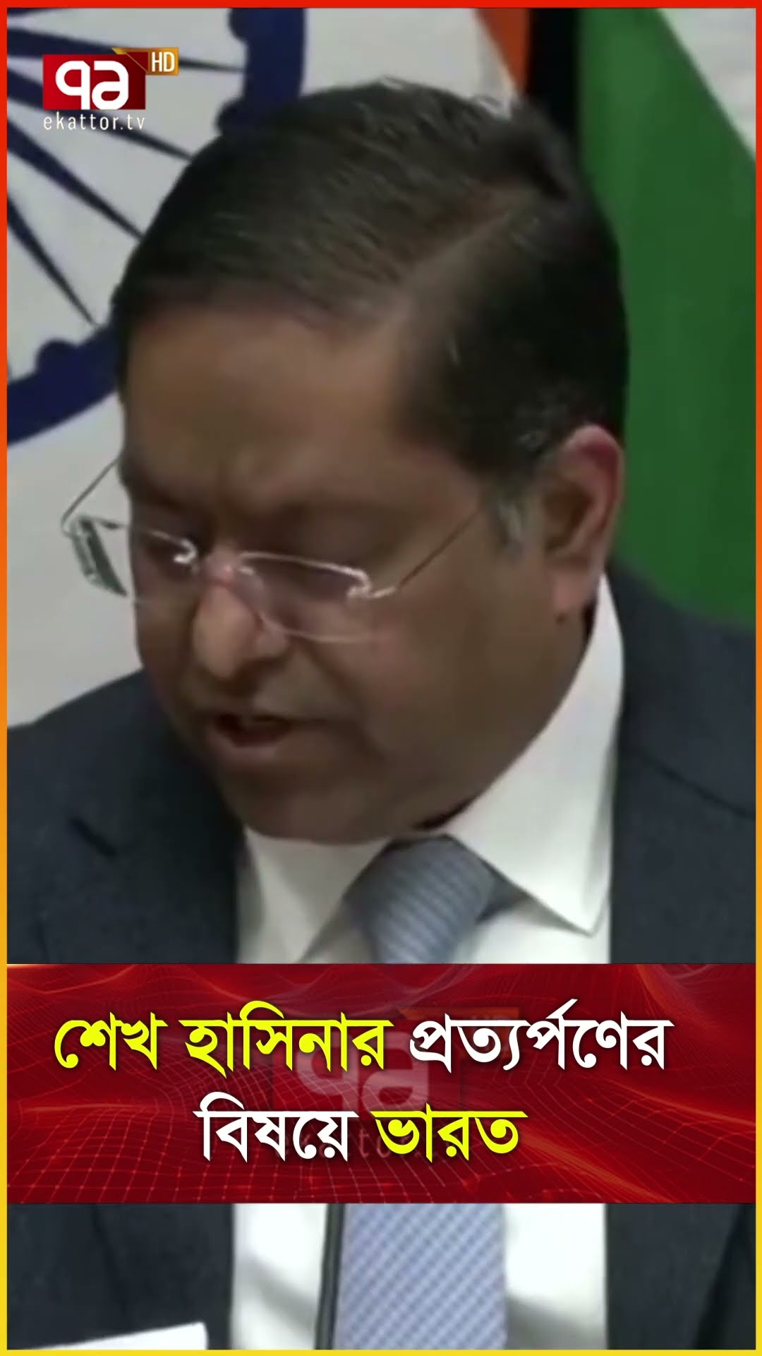 শেখ হাসিনার প্রত্যর্পণের বিষয়ে ভারত