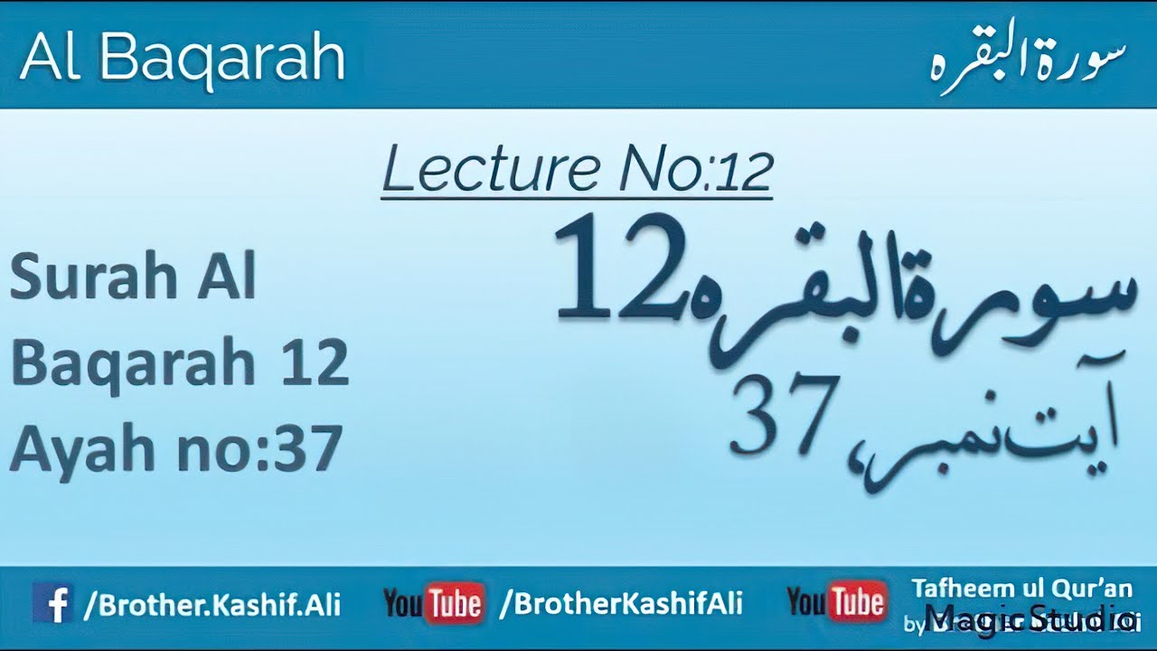 12- Surah Al-Baqarah Ayat 037