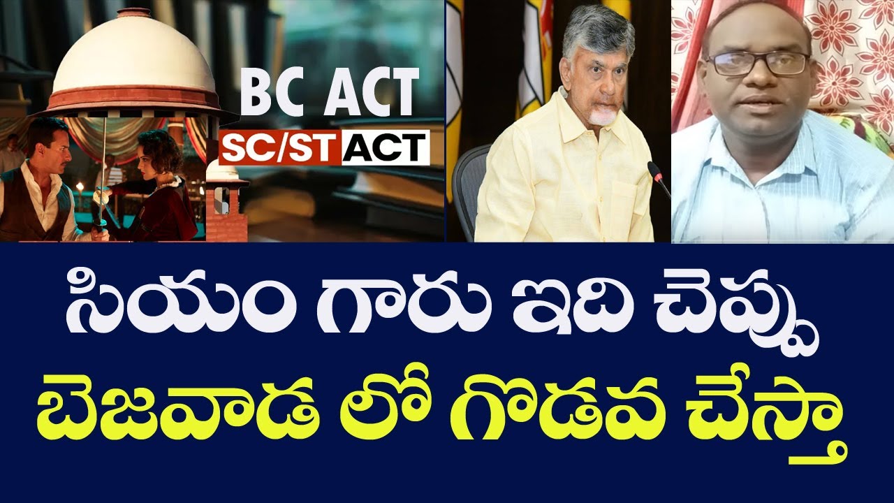 SC ST ACT Vs BC Act Clash