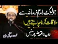 Jo log imam zamana sy mulaqaat karna chahty hain  maulana muhammad taqi me 8k