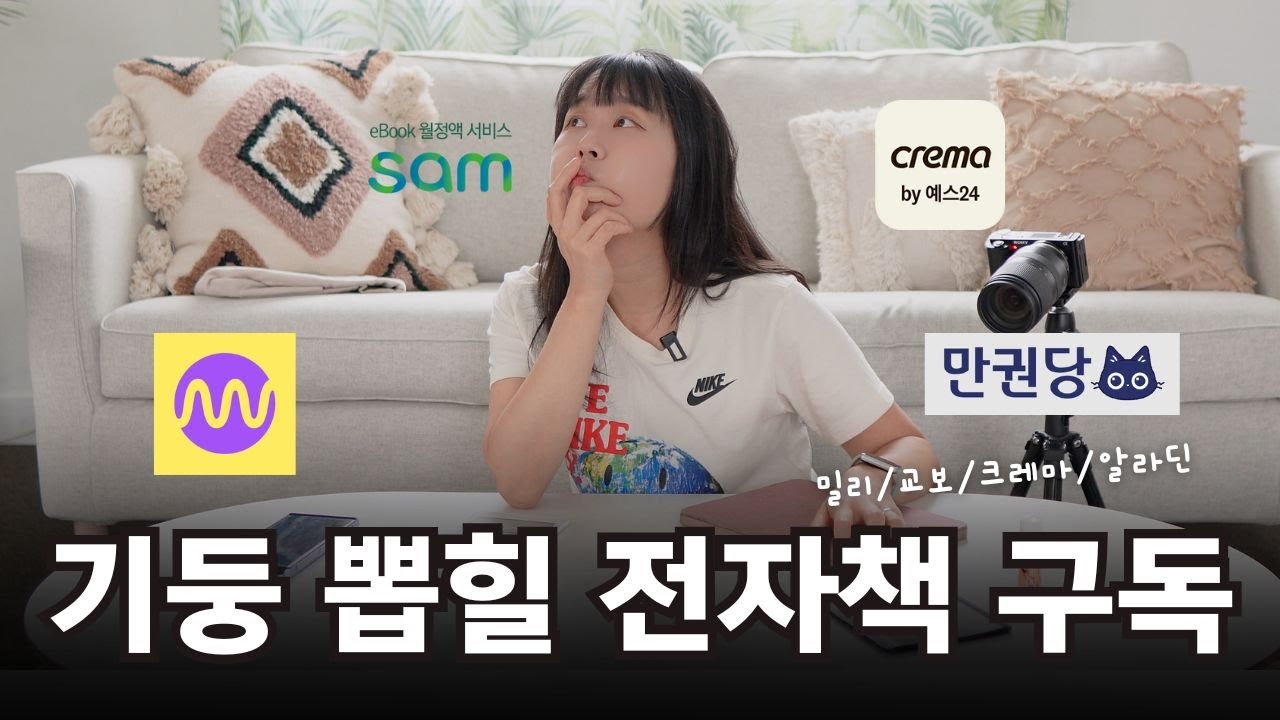 밀리의 서재, 크레마 클럽, 만권당, 교보 sam 다 써보니...