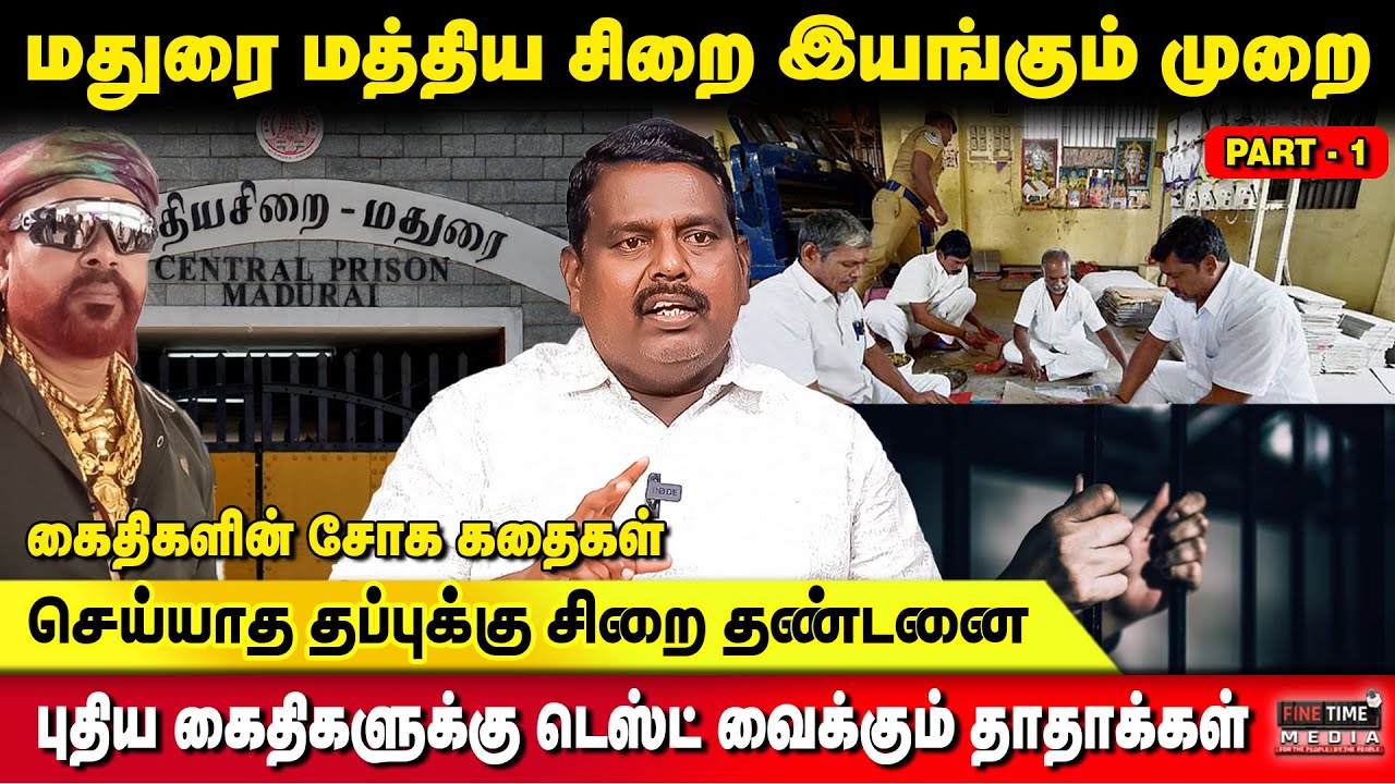 கைதிகளின் சோக கதைகள் | மதுரையை கலக்கிய ரவுடி பிச்சை எடுக்கிறார் | Malin | Madurai Jail | Jail Story