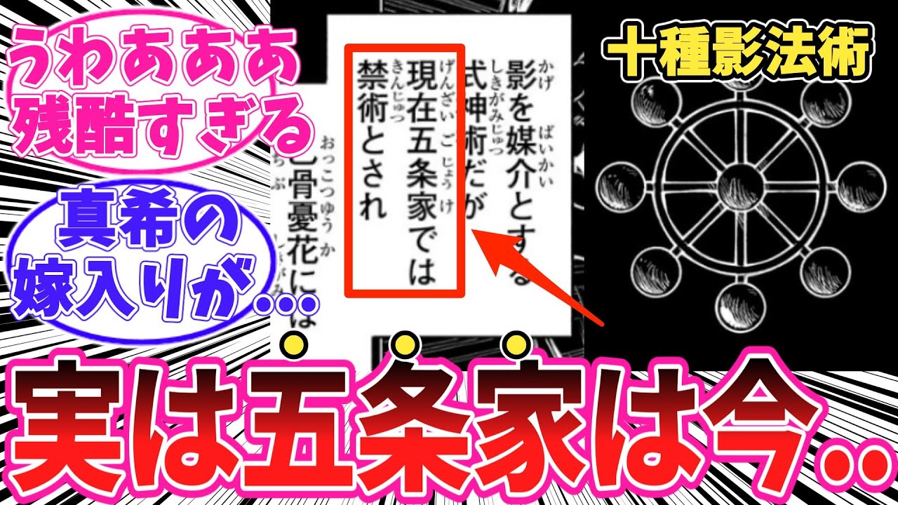 【16話】十種影法術が現在五条家では禁術とされている理由についてあることに気がついてしまった読者の反応集【呪術廻戦モジュロ】