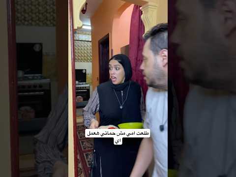 طلعت امي مش حماتي هعمل اي