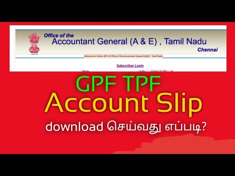 GPF TPF Account Slip Download செய்வது எப்படி?