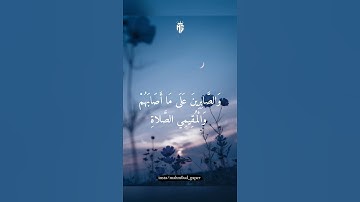 وَبَشِّرِ الْمُخْبِتِينَ الَّذِينَ إِذَا ذُكِرَ اللَّهُ وَجِلَتْ قُلوبهم🤍[سوره:الحج #ابن_جابر
