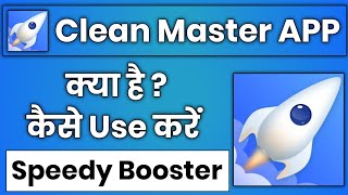 Clean Master APP Kaise Use kare || How To Use Clean Master APP || Clean Master App Kaise Chalaye screenshot 1