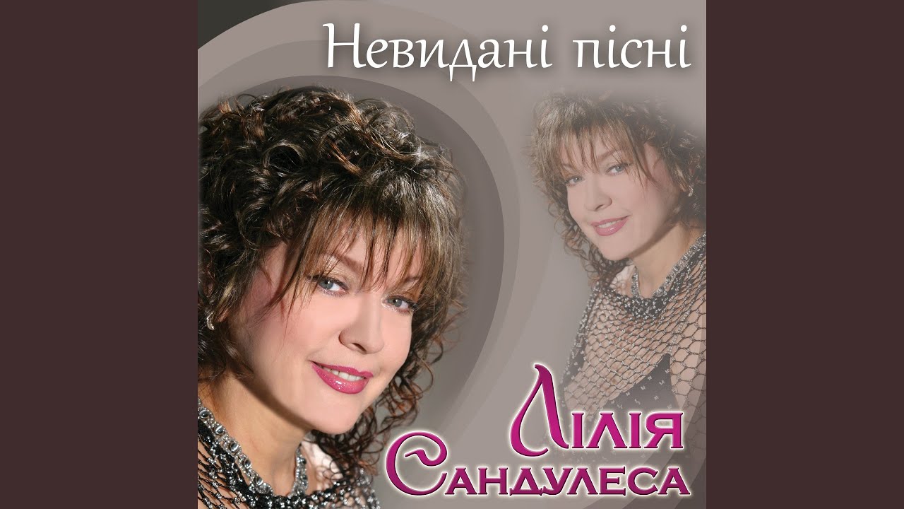 Watch Не вірю on YouTube