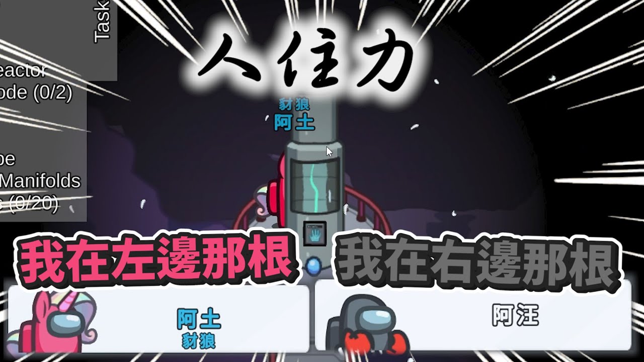 【阿土Atu】你差點把我詐死！那我的拳擊好兄弟是白死了嗎！？｜Among Us｜ft.@Uzra730505 @nanajingjing4877 @jia0285 @hipudding1223 女優 花橘 香草貓 大郭 席德