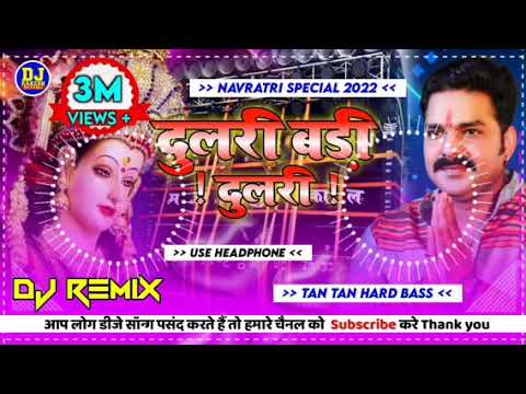 #dulari#durgamaa #durgapuja #navaratr i#pawansinghsong #bhaktisong #bhojpuribhaktisongs #youtubesong