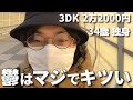 【精神不良】必死にもがき鬱から逃げ出す【3DK2万2000円】