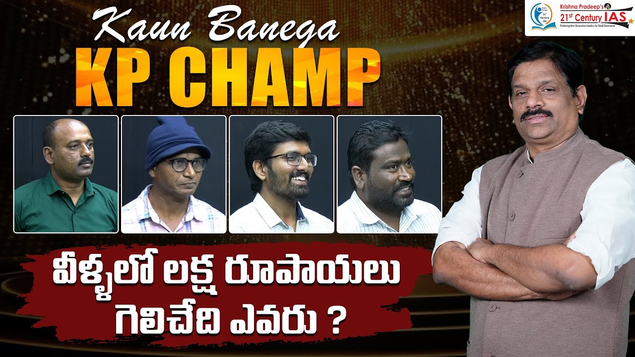 Kaun Banega KP Champ | Episode 17 | Krishna Pradeep Sir | 21st Century IAS