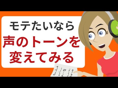 追われる男 依存させる 虜 モテる 女性を夢中にさせる男の声とは 恋愛心理学 Youtube