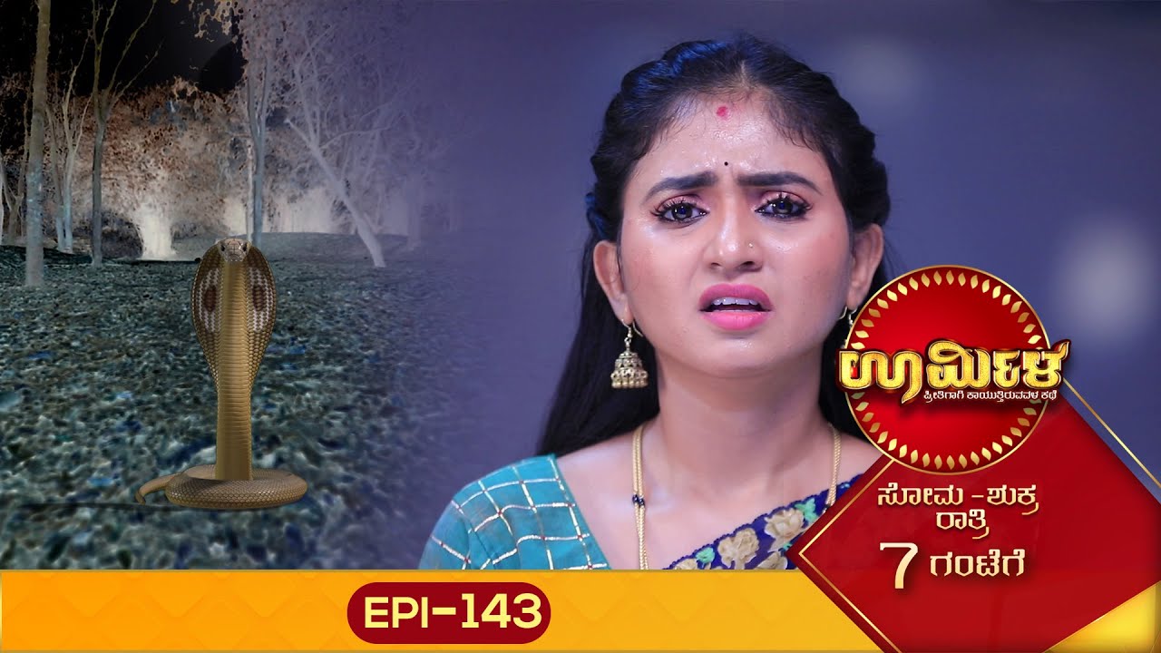 Urmila || ಊರ್ಮಿಳಾ || Full Episode 143 || Siri Kannada TV || Kannada Serial ||