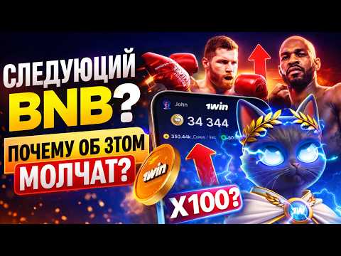 Какие криптовалюты принимает 1win casino