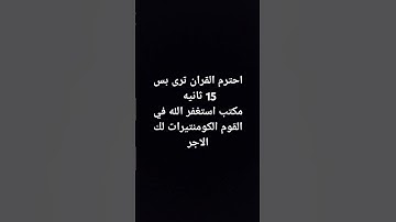 #سورة_الرحمن #ماهر_المعيقلي #اكسبلور #رمضانمبارك #رمضان #لايك #تيك_توك #زينة_رمضان2023 #اهميه