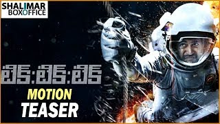 Tik Tik Tik Telugu Movie Motion Teaser Jayam Ravi, Nivetha Perthuraj Shalimar Film Express