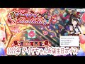 【スクスタ】2022年 黒澤ダイヤちゃん お誕生日限定ボイス
