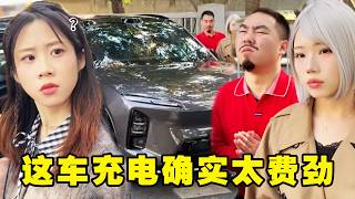 这辆车充电确实太费劲，买完车以后，还是得看一下说明书！#搞笑#销售#汽车#招财喵剧组