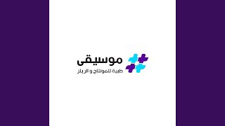 موسيقى طبية للمونتاج 4 Resimi