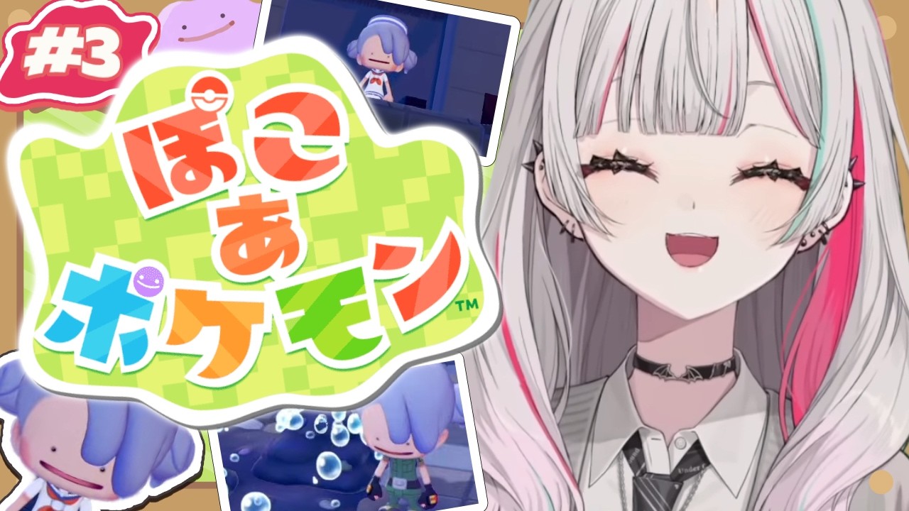 【 ぽこあポケモン #3 】スローライフとは無縁の激務生活　でもそこには自由があった【 石神のぞみ／にじさんじ所属 】