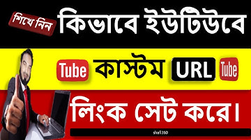 How To Change YouTube Custom URL 2022 || How to Setup Custom URL For Youtube Channel (2022 UPDATE)