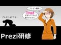 iMovie使用。iPhoneだけで制作した、Prezi研修の予告動画
