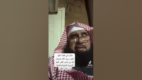 دحيم الحماد ١٤٤٥هـ في ظلمة الليل أقرأ سورة الملك لينجيك الله من عذاب القبر