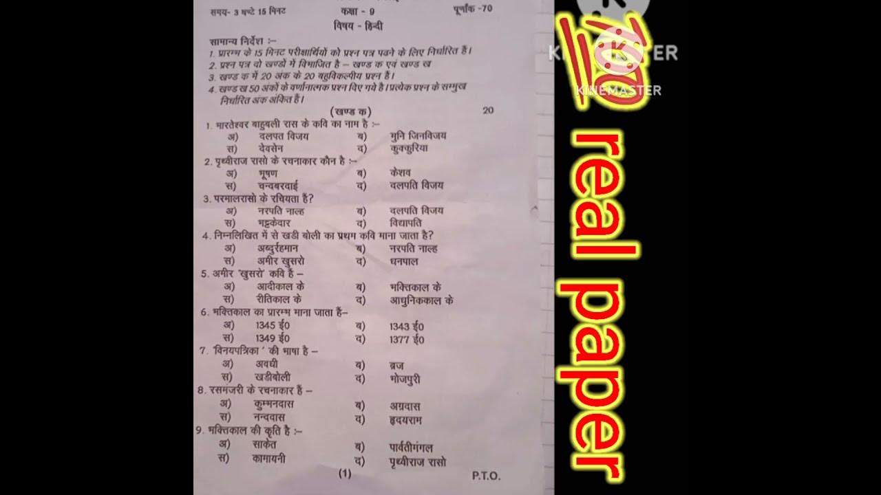Class 9 ka paper 😎 Varshik paper 🙏 💯 real paper👍exam paper😎 short 