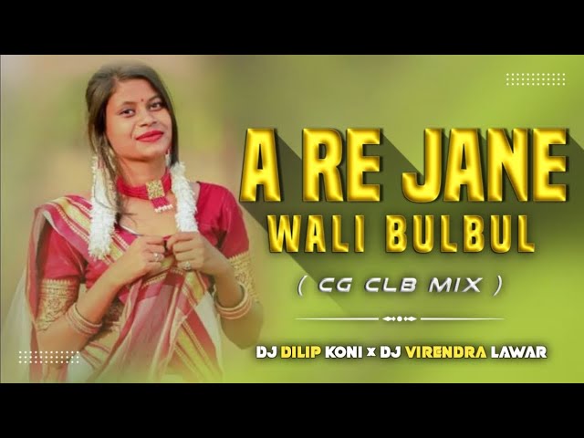 A Re Jane Wali Bulbul ( Shiv Kumar Tiwari Cg  CLB Mix  Dj Dilip Koni x Dj Virendra Lawar class=