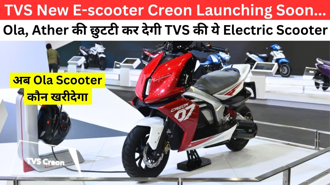 TVS New Electric Scooter TVS Creon
