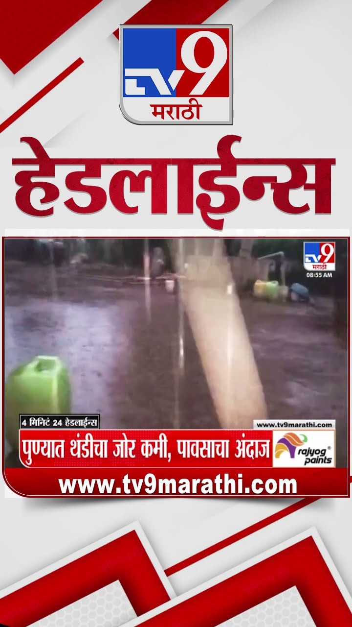 Tv9 Marathi News Top Headline Today 23 December 2024 4 Minutes 24 Headline Maharashtra Politic