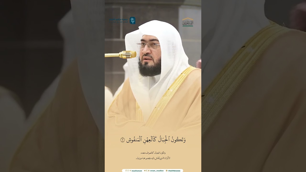 مقتطف من تلاوة فضيلة الشيخ د. #بندر_بليلة من صلاة المغرب 11 جمادى الأولى 1446هـ.