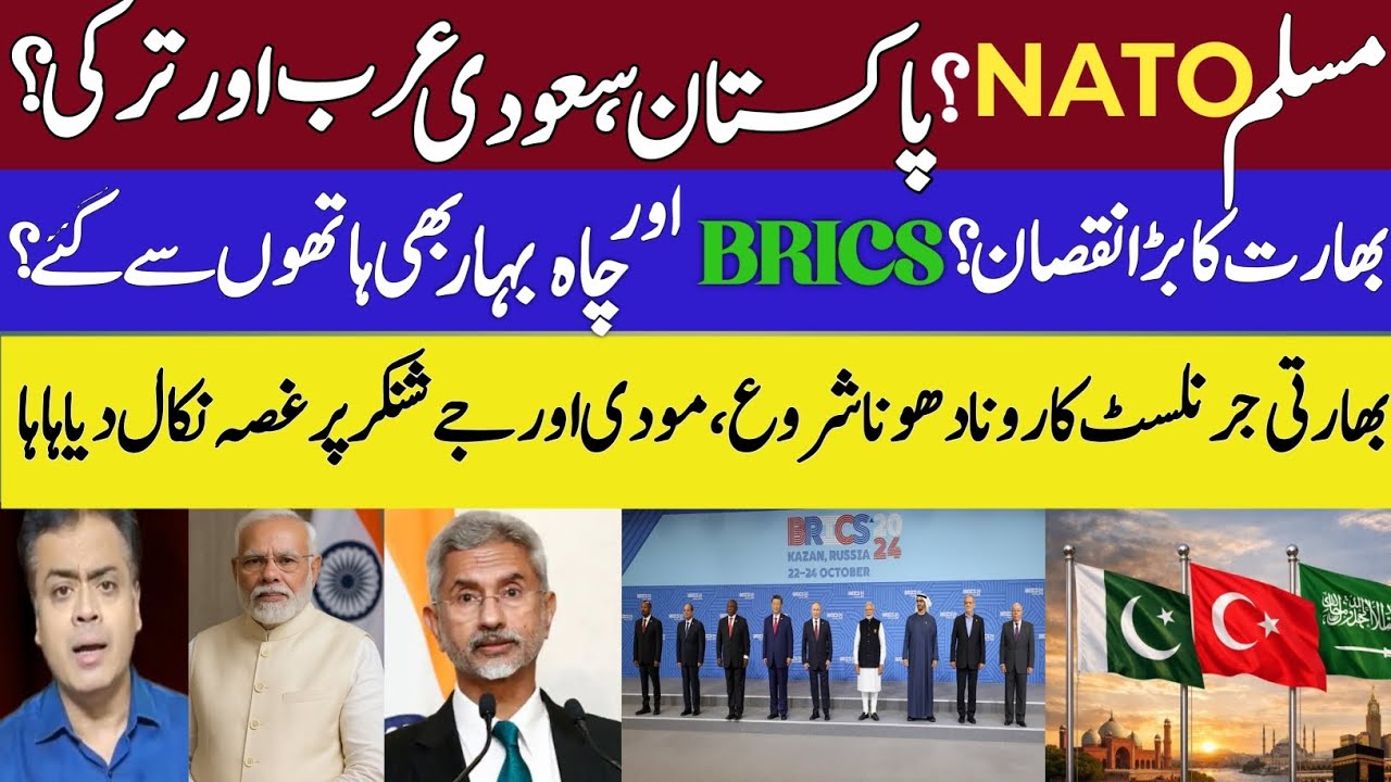 Muslim NATO Pakistan, Saudi Arabia, and Turkey? | A big loss for India? 