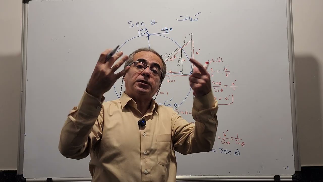 آموزش نکات طلایی مثلثات