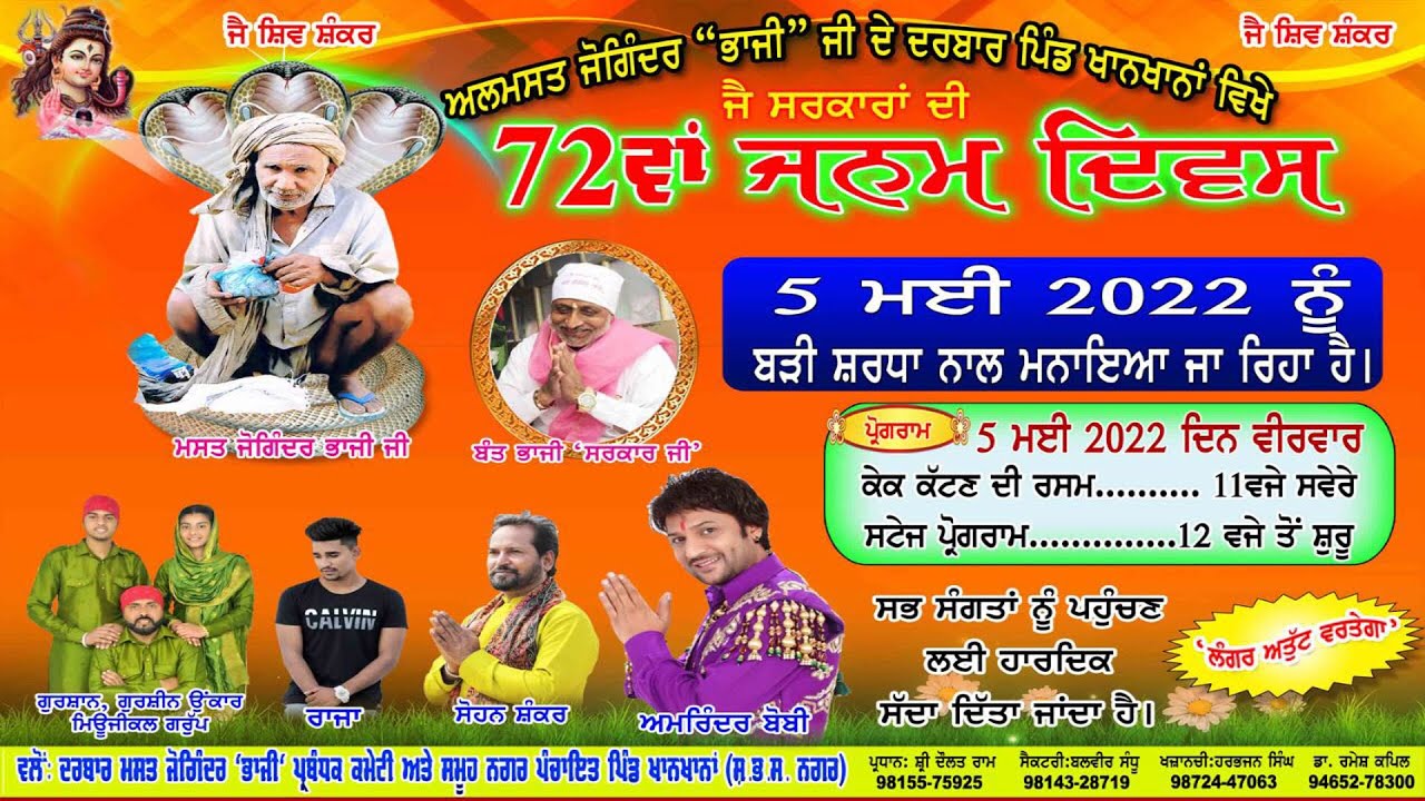 72th Birthday Celebration Mast Joginder Bhaji | Khan Khana | SBS Nagar