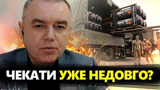 СВІТАН: Без США Україна НЕ ВПОРАЄТЬСЯ! / НОВА ракета для ЗСУ / Пожежа у БРЯНСЬКУ