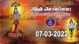 శ్రీ విష్ణు సహస్రనామ స్తోత్రం | Sri Vishnu Sahasranama Parayanam | Tirumala | 07-03-2022 | SVBC TTD