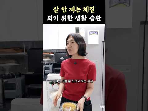 살 빠지는 건강한 생활 습관