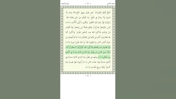 سورة البقرة   Al Baqara 199-202