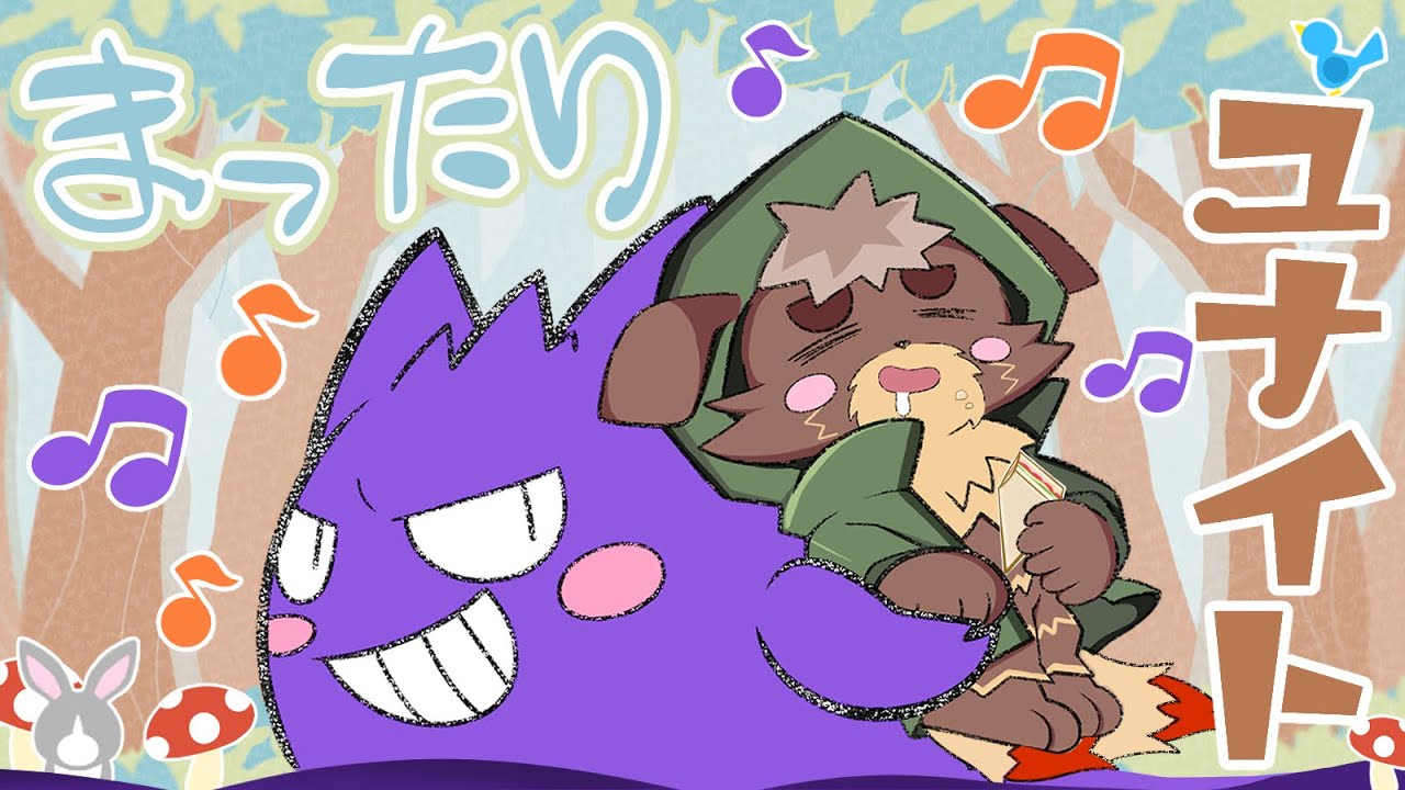 【ポケモンユナイト】お待たせ(´・ω・`)ぴょぴょーん【参加型 】