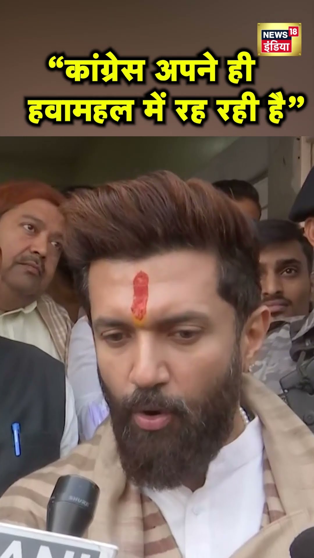 Chirag Paswan ने Congress को आड़े हाथ लिया | Rahul Gandhi | Hindi News | N18S