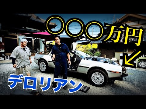 ヤフオクで〇〇○万円のデロリアンの車内がヤバイ。 part11
