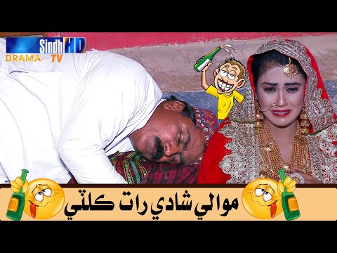 Mawali Shadi Raat Kalti | Sindh TV Soap Serial | SindhTVHD Drama