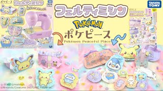 「フェルティミシン　ポケピース★ポケピースがかわいいフェルトアイテムになって登場♪」