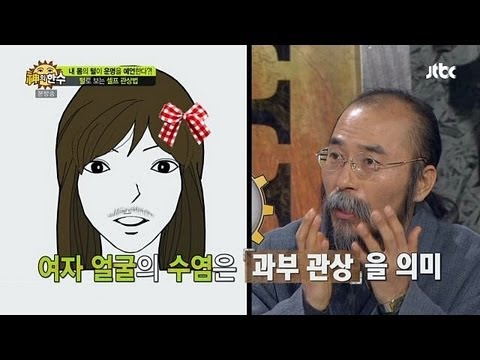 JTBC 신의 한 수 27회 명장면 수염으로 알아보는 셀프 관상 