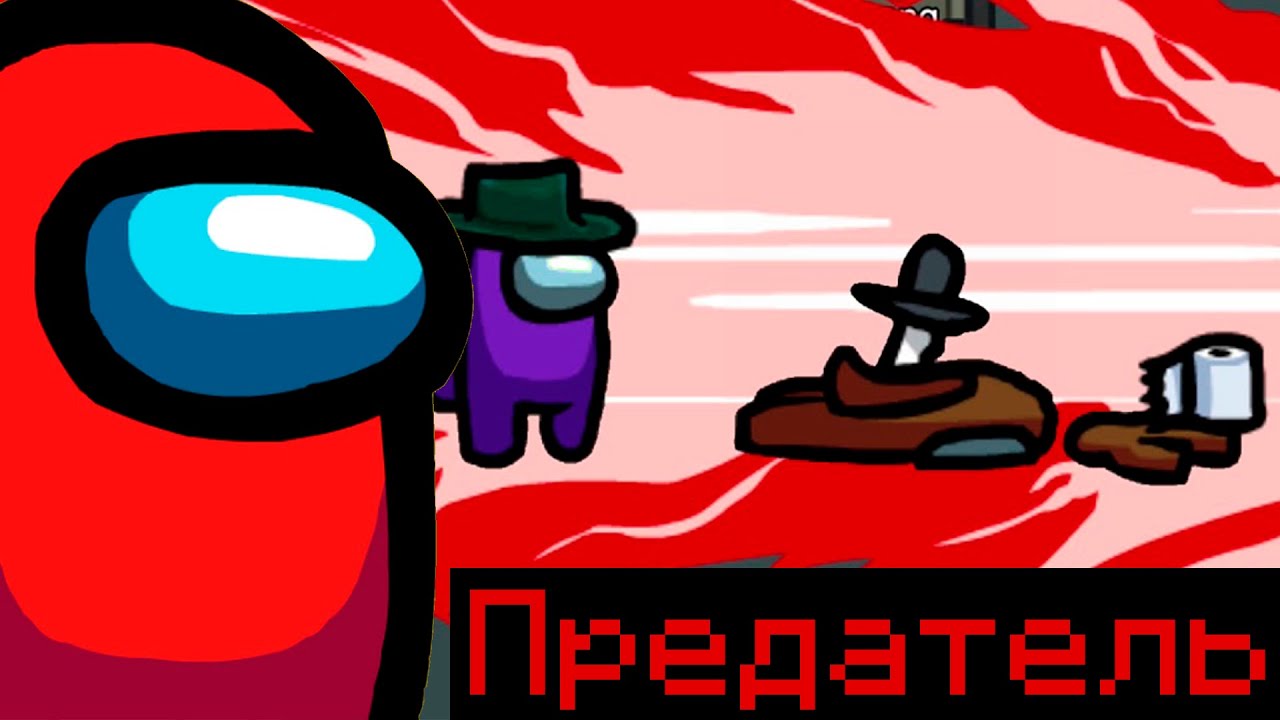 Как играть за ПРЕДАТЕЛЯ КАК ЧИТЕР в Among Us | Как ВСЕГДА ВЫИГРЫВАТЬ за