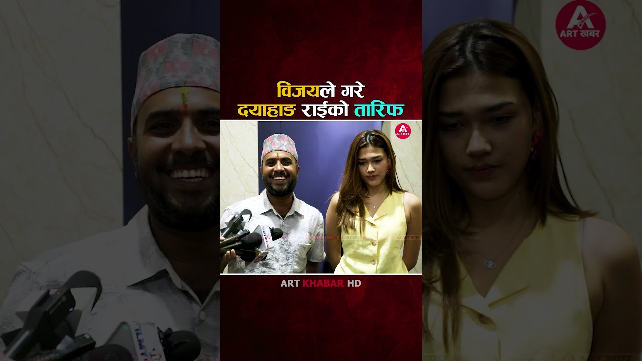 Dayahang RaiKo Tarifai Tarif...| Bijay Baral, Dayahang Rai, Samridhi Aryal |- Art Khabar HD