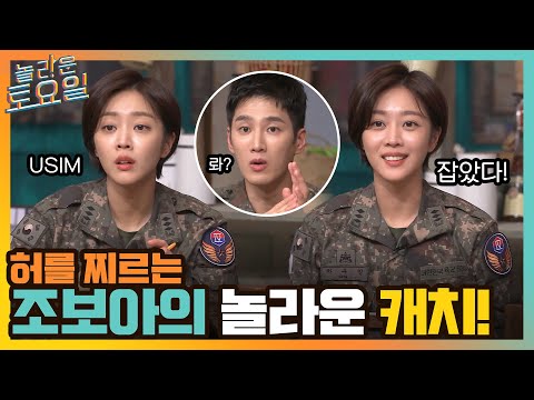 폭주하는 동엽 기관차 <strong>뿌뿌</strong>~♬ 허를 찌르는 조보아의 놀라운 캐치!#놀라운토요일 | amazingsaturday EP.201 | tvN 220226 방송